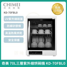 【CHIMEI 奇美】70L 三層紫外線烘碗機 KD-70FBL0 可調式層架 碗筷消毒櫃