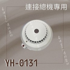 YH-0131 消防警報器 連接總機專用, 白, 1個