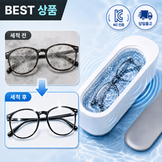 아이렌 강력세척 초음파 안경세척기 다용도 가정용 시계, 밀키화이트