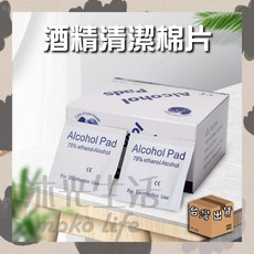 酒精棉片 75% 乙醇一次性清潔棉片, 1個, 一盒100入(6x3cm)酒精棉