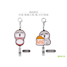 青青文具 好想兔 造型伸縮易拉扣 A.母湯 / B.最愛雞排, 1個