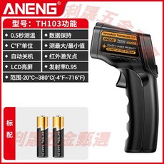 ANENG 紅外線工業測溫槍 -20°C~750°C, 1個, 標準版【-20-380度】/黑色