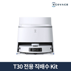 에코백스 디봇 T30 프로 옴니 전용 직배수키트, 기타, 상품상세페이지 참조