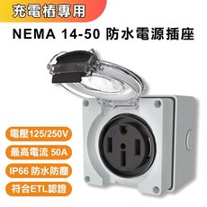 NEMA 14-50 防水電源插座盒 充電樁專用 電動車家用插座, 1個