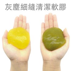 汽車清潔軟膠 居家清潔 灰塵細縫清潔膠, 1個, 袋裝70克