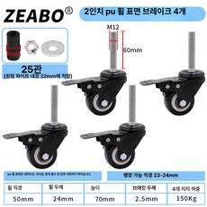 세트 원형 튜브 바퀴 선반, 1개, (25mm 튜브) 2인치 브레이크 4개