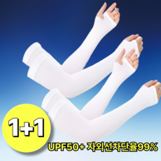 아트스킨 여성 골프 팔토시 UV차단 스킨 손등 쿨토시, 2세트, 화이트1+화이트1
