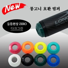 (NEW 버전) 롱고니 호환 범퍼 롱고니범퍼, 1개, 다크그린