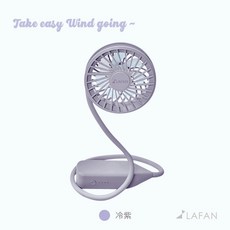 LAFAN 多用途便攜風扇 掛脖手持兩用 3000mAh大容量電池 Type-C充電, 冷紫-new