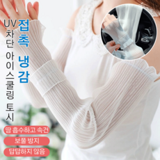 여성용 쿨링 팔보호구 여름자외선차단 팔토시자외선차단팔토시 여성용 얇은 소매, 화이트