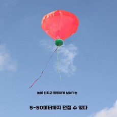 벨 낙하산 유치원 어린이집 놀이 소형 플라잉 학교, 5-50m높이의투척 (레드)