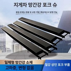 지게차발 연장용 포크 지게발 확장 보조 검정 코끼리, 1개, 기본 색상
