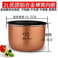 5層加厚鋁合金蜂窩內膽 不粘鍋 智能電飯煲替換膽 5L, a加厚雙噴蜂窩不粘內膽 2L 送勺子, 1個