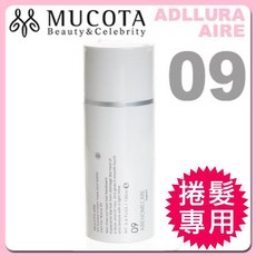 MUCOTA AIRE 09 髮妝乳, 1個