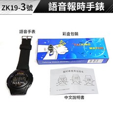 XINJIA 語音報時手錶 ZK19-3 簡約設計 適合長輩