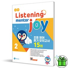 (사은품) 롱맨 리스닝 멘토 조이 2 Listening Mentor Joy