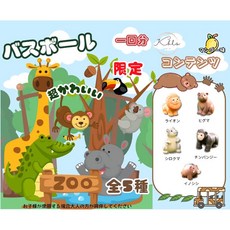 日本 沐浴球 內有玩具, 沐浴球可愛動物園(獨家), 1個