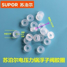 電壓力鍋 浮子閥 密封圈, 1個, 只發一個