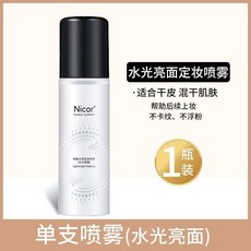 柏瑞美同款定妆喷雾 定妝噴霧 定妝水 一噴定妝 保濕持久 不脫妝 滋潤 一秒成膜 L.F.S, 1個, 定妝水白色【適合干皮】