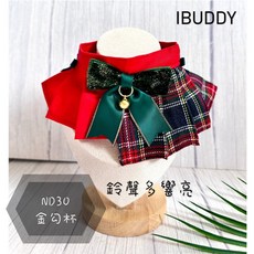 寵物領巾 狗領巾 貓領巾 聖誕節 金勾杯寵物口水巾, 1個, ND30 金勾杯,S