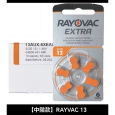 絕對正品附發票 英德國原裝進口助聽器電池 雷特威RAYOVAC動力王powerone, 1個, 【中階款】RAYVAC 13