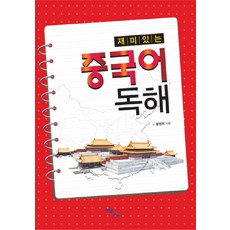 IdamBooks 有趣的中文閱讀