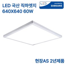 LED 국산 초슬림 엣지등 60W 삼성칩 조명 평판등 직하 방등 640x640 플리커프리 주광색, 화이트