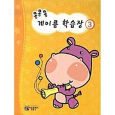 콩콩콩 계이름 학습장 3