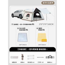 차박텐트 도킹텐트 도킹쉘터 캠핑 지붕위텐트 차박 트렁크 그립 클립 스타리아, 2  연결 원룸 텐트 베이스 패키지 원