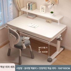 학습 책상 의자 세트 초등학생 가정용 공부책상 저학년, 서랍+책장 100 x 60+평평한 8단 B