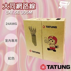 昌運監視器 TATUNG 大同 CAT.5E 室內紅皮網路線 (紅色) 305M, 1個