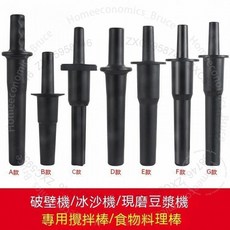 無品牌 攪拌棒 料理棒 榨汁機, G款 31CM-2.5升杯專用