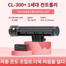 수조 냉각기 온도 어항 조절기 소형 쿨러 냉각봉 수온 냉온 수족관, CL300 인버터 팬+발전컨트롤러