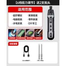 綠林能工 小型電動螺絲刀 12V 充電式, 1個, 【6檔扭力調節】送2支批頭