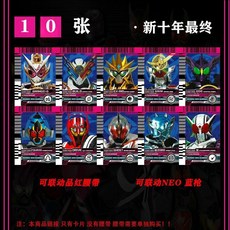 가면라이더 디케이드 DECADE 벨트연동 카드 모음, 8