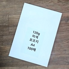 A4 사이즈 120g 미색 모조지 100매 백상지 전지 a4용지 인쇄용지, FREE, 1개, 단일옵션