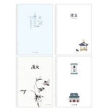 모닝글로리 2000 중고생용 스프링 한문 노트, 랜덤발송, 3개