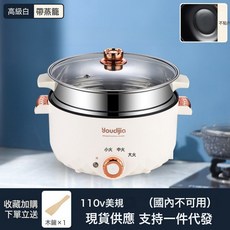 110V美規電火鍋小電鍋大容量電煮鍋一體鍋臺灣日本小家電多功能, 1個, 高級白-帶蒸籠:22CM(美規三插), 1cm