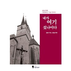 내가 여기 섰나이다:종교개혁 500주년 기념 칸타타, 작은멋쟁이