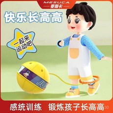 麥斯卡跳跳球兒童感統玩具，腳環軟繩設計，運動平衡訓練，臺灣出貨, 1個, Mesuca正品【感統訓練/鍛鍊身體】,黃色【無球款】環環/長高9%