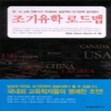 [개똥이네][중고-상] 조기유학 로드맵