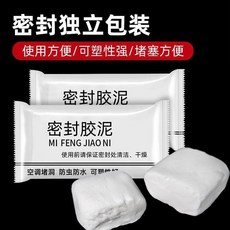 盛世 空調孔密封膠泥 管道封堵泥 家用補牆洞 防水防蟲防臭 堵孔神器 密封膠泥, 1個, 【耐用15年】防水防蟲隔音粘性,升級款密封膠泥