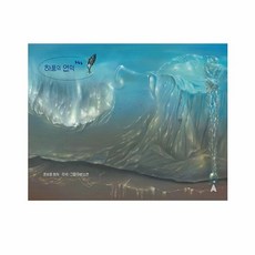 하품의 언덕 - 그래픽노블 양장, 알마