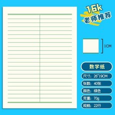 新品 加厚拼音田格作業紙語文數學生字天天練作業紙活頁易撕取 副廠商品, 1個, 16K 數學本 活頁本/易撕取, 3本120張 升級加厚紙張