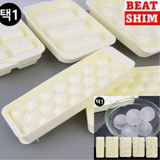 주방용 아이스트레이 실리콘얼음 동그란얼음틀