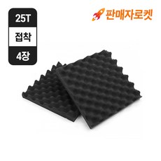 계란판방음재 흡음 방음 소음 소리 감소 연습실 방음시설 흡음 보드, 500X500X25(비접착), 8개