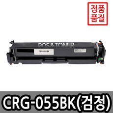 포스앤토너 캐논호환용 재생토너 CRG-055 CRG-055H LBP663CDW LBP664CX MF742CDW MF744CDW MF746CX 표준용량 대용량, 1개, CRG-055BK(검정) 표준용량