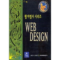 (웹 마법사 시리즈) WEB DESIGN, 피어슨에듀케이션코리아(PTG)