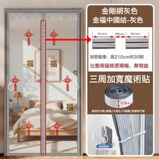 2026新款門簾防蚊免打孔磁性自粘夏季紗門全磁鐵條金剛網紗窗, 金福結灰色 加密全磁塊