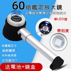 光學60倍手持放大鏡 高清帶刻度郵票、珠寶玉石、印刷鑑定, 1個, 60倍手持放大鏡